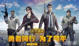 招募吃瓜和平精英,共赏和平精英精彩对决！