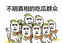 群众吃瓜群,网络社交的趣味与争议